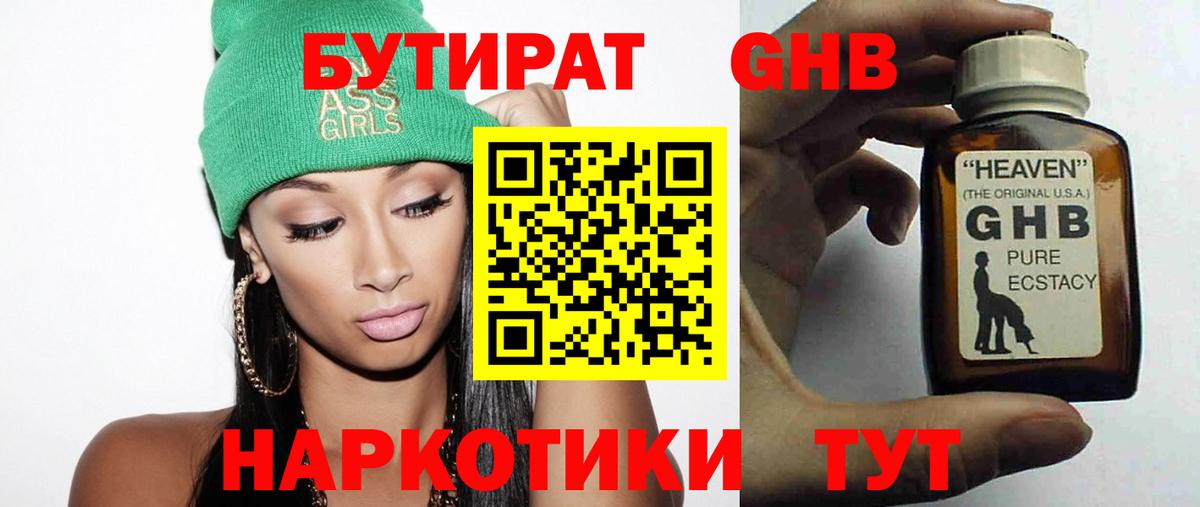 БУТИРАТ буратино Сальск