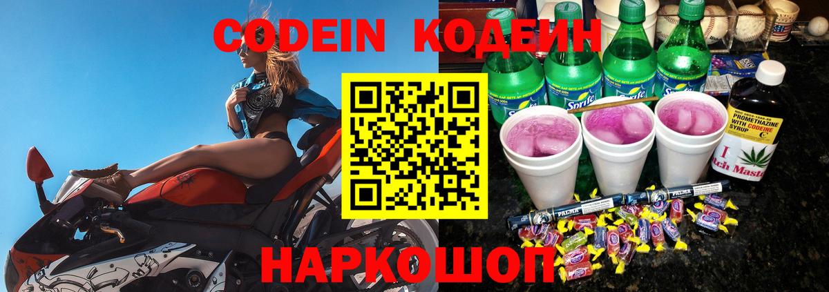 Кодеин Purple Drank  Кодеин Purple Drank  Сальск  Вход с VPN 