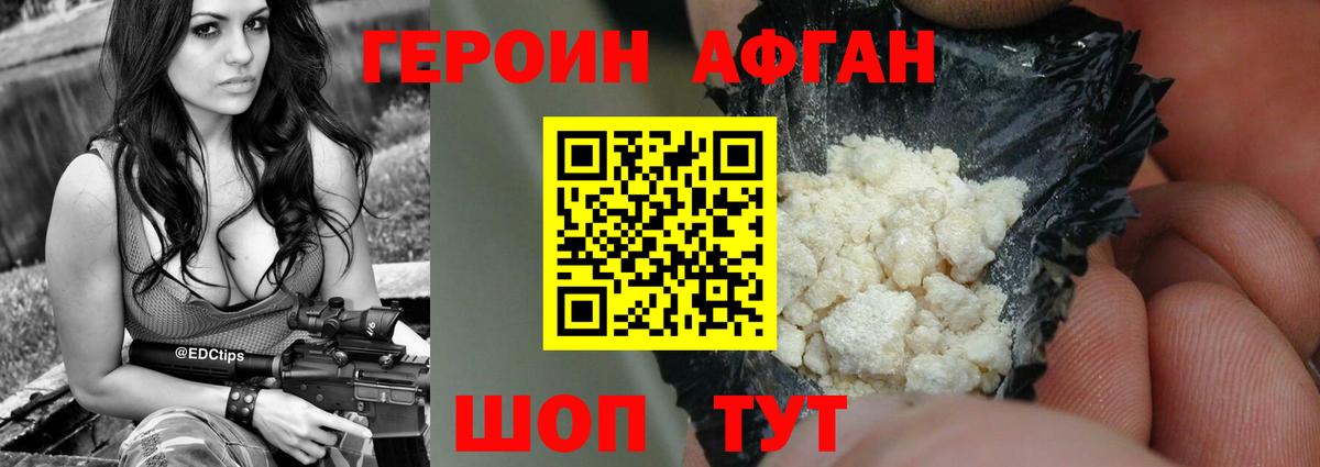 Героин Афган  Вход с VPN  Сальск 
