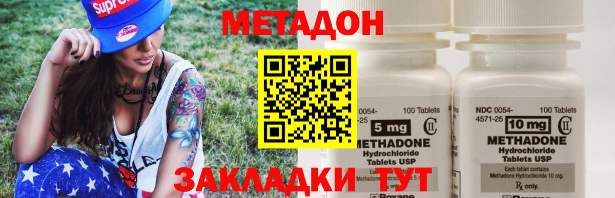   ТОР  Метадон methadone  Сальск  Вход с VPN  Метадон кристалл 